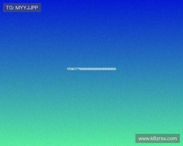 K8体育APP全面升级优化，提供个性化运动计划助力用户健康生活